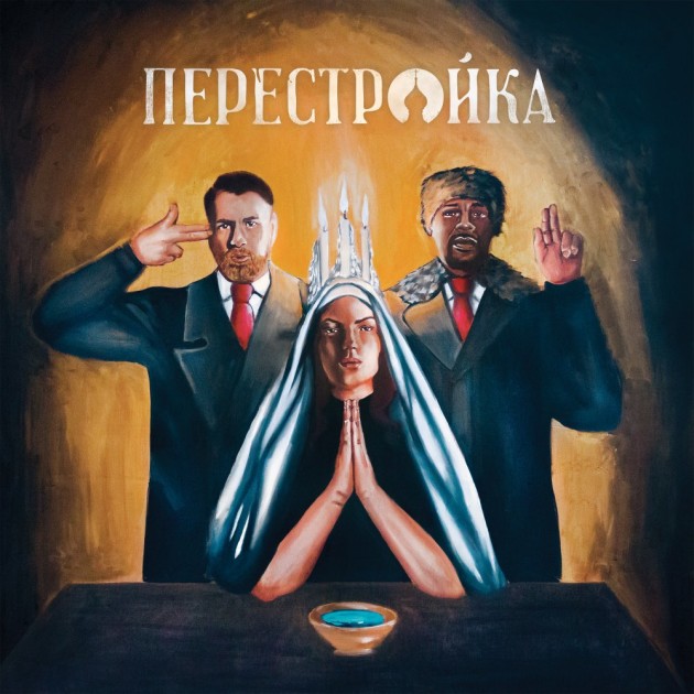 Apathy & O.C. &laquo;&nbsp;Perestroika&nbsp;&raquo; @@@½